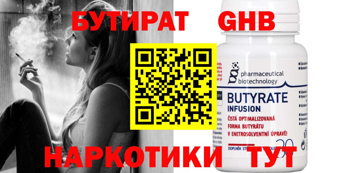 БУТИРАТ BDO Верхняя Салда