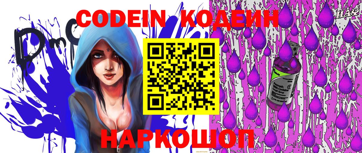 Кодеиновый сироп Lean напиток Lean (лин)  Codein Purple Drank  Вход с VPN  Верхняя Салда 