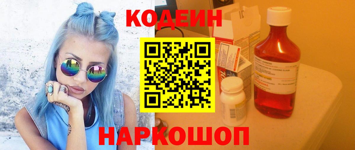 Кодеин Purple Drank Верхняя Салда