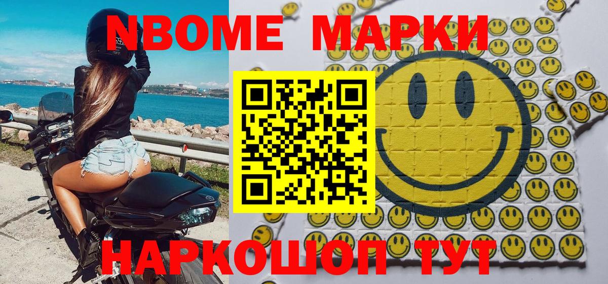 Марки NBOMe 1500мкг Верхняя Салда